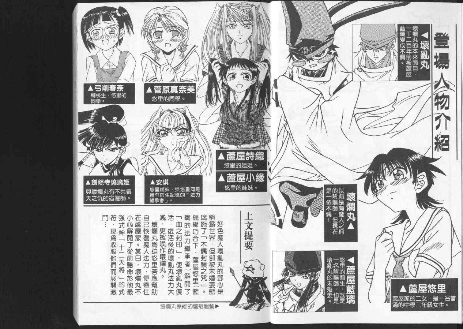 追女阴阳师坏烂丸 - VOL04 - 第3张图