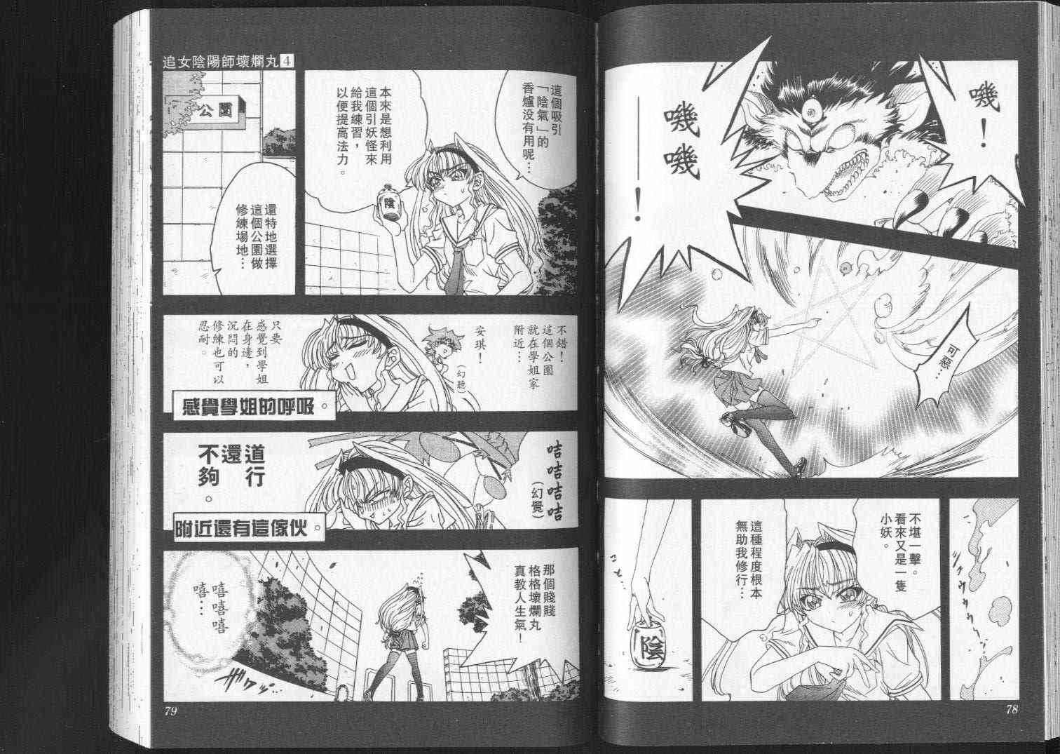 追女阴阳师坏烂丸 - VOL04 - 第40张图