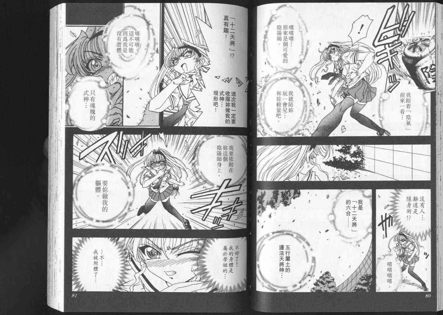 追女阴阳师坏烂丸 - VOL04 - 第41张图