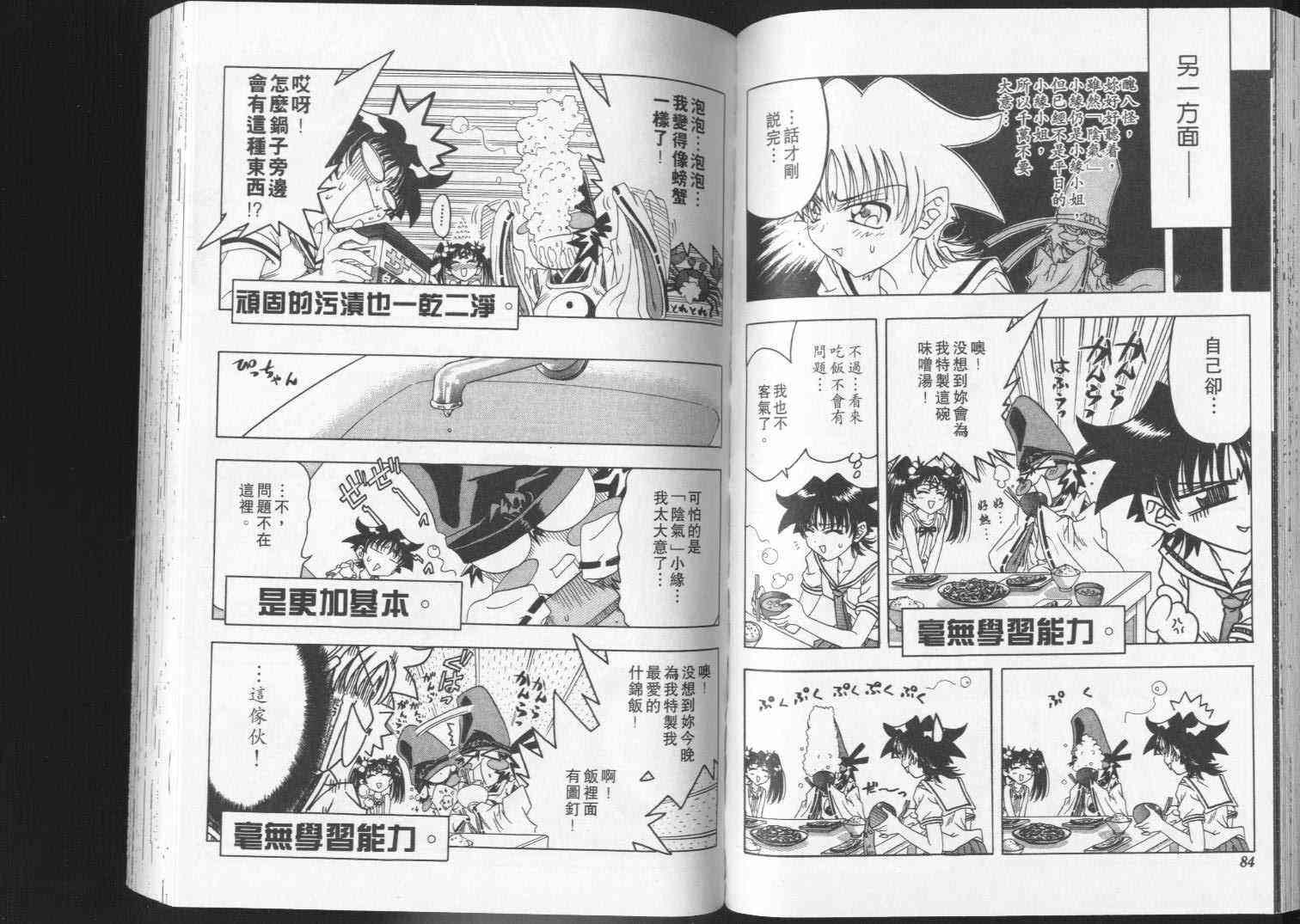 追女阴阳师坏烂丸 - VOL04 - 第43张图