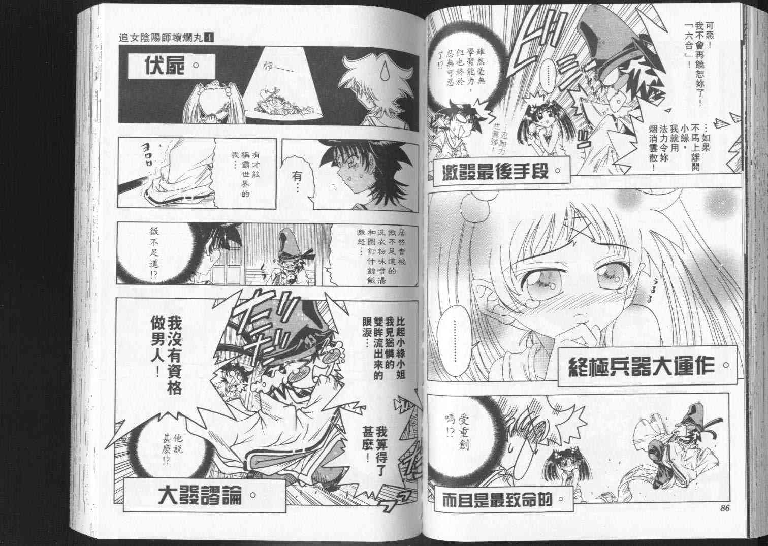 追女阴阳师坏烂丸 - VOL04 - 第44张图