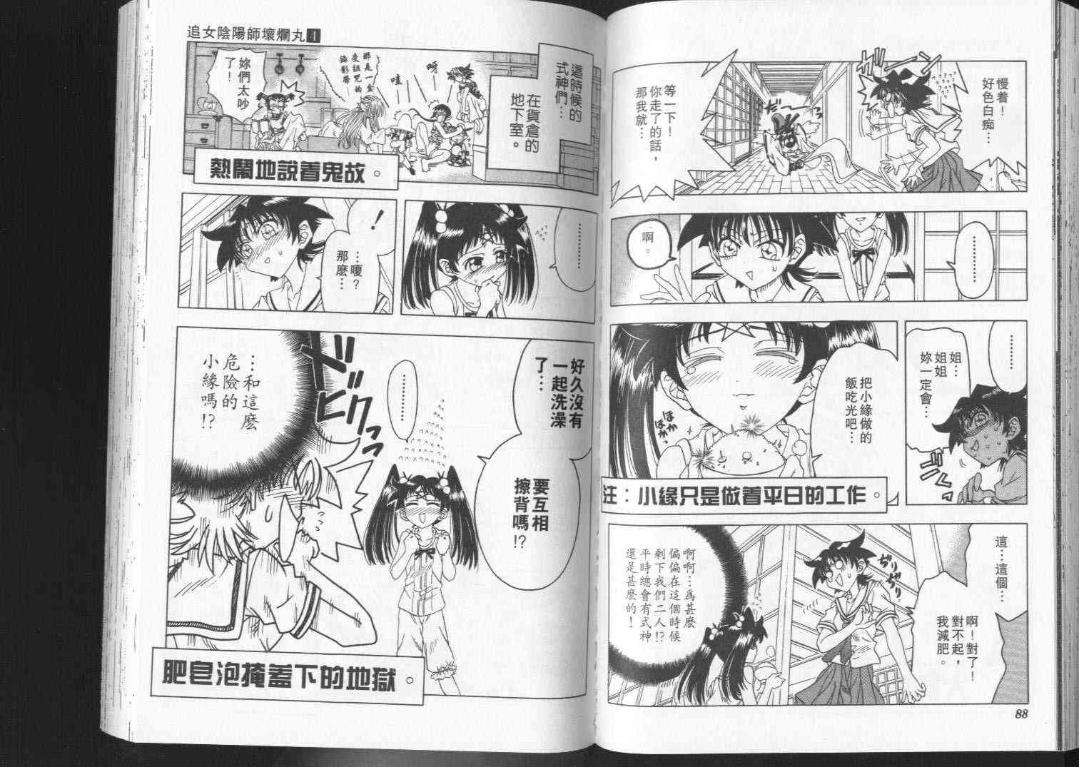 追女阴阳师坏烂丸 - VOL04 - 第45张图