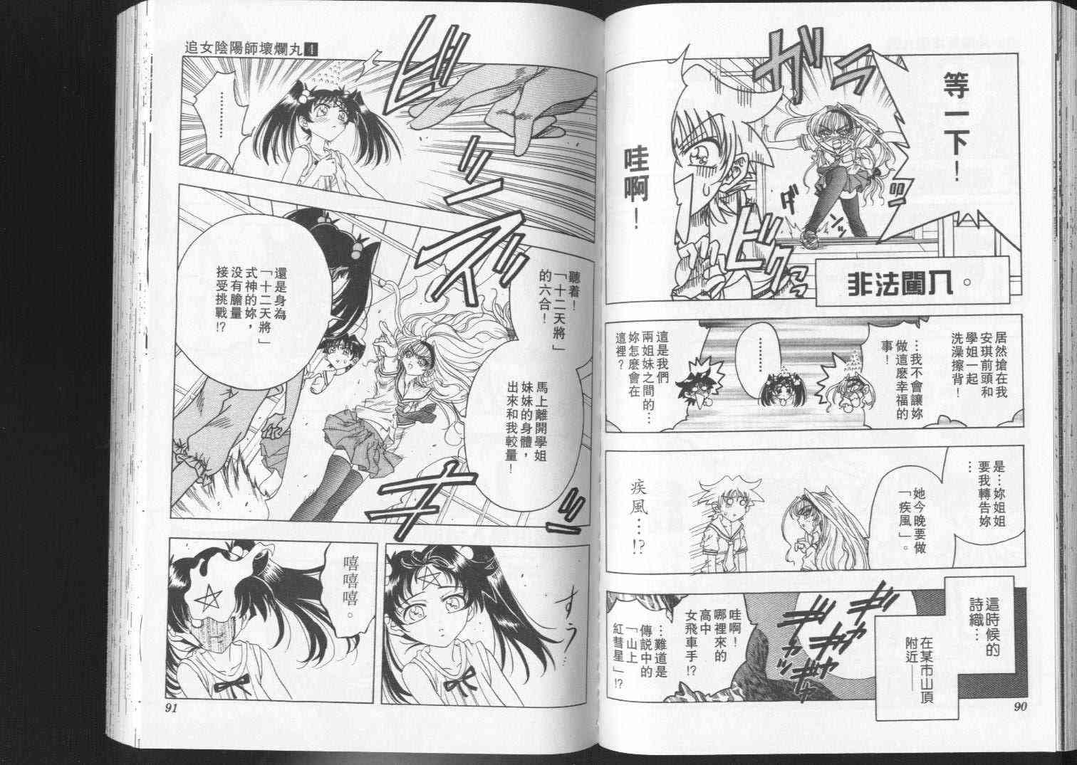 追女阴阳师坏烂丸 - VOL04 - 第46张图