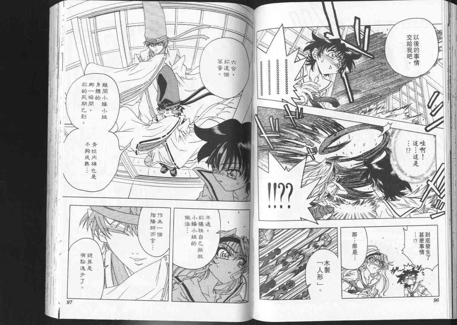 追女阴阳师坏烂丸 - VOL04 - 第49张图