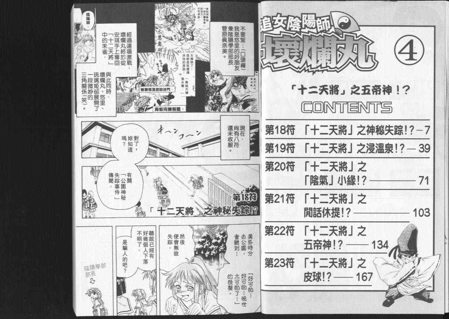 追女阴阳师坏烂丸 - VOL04 - 第4张图