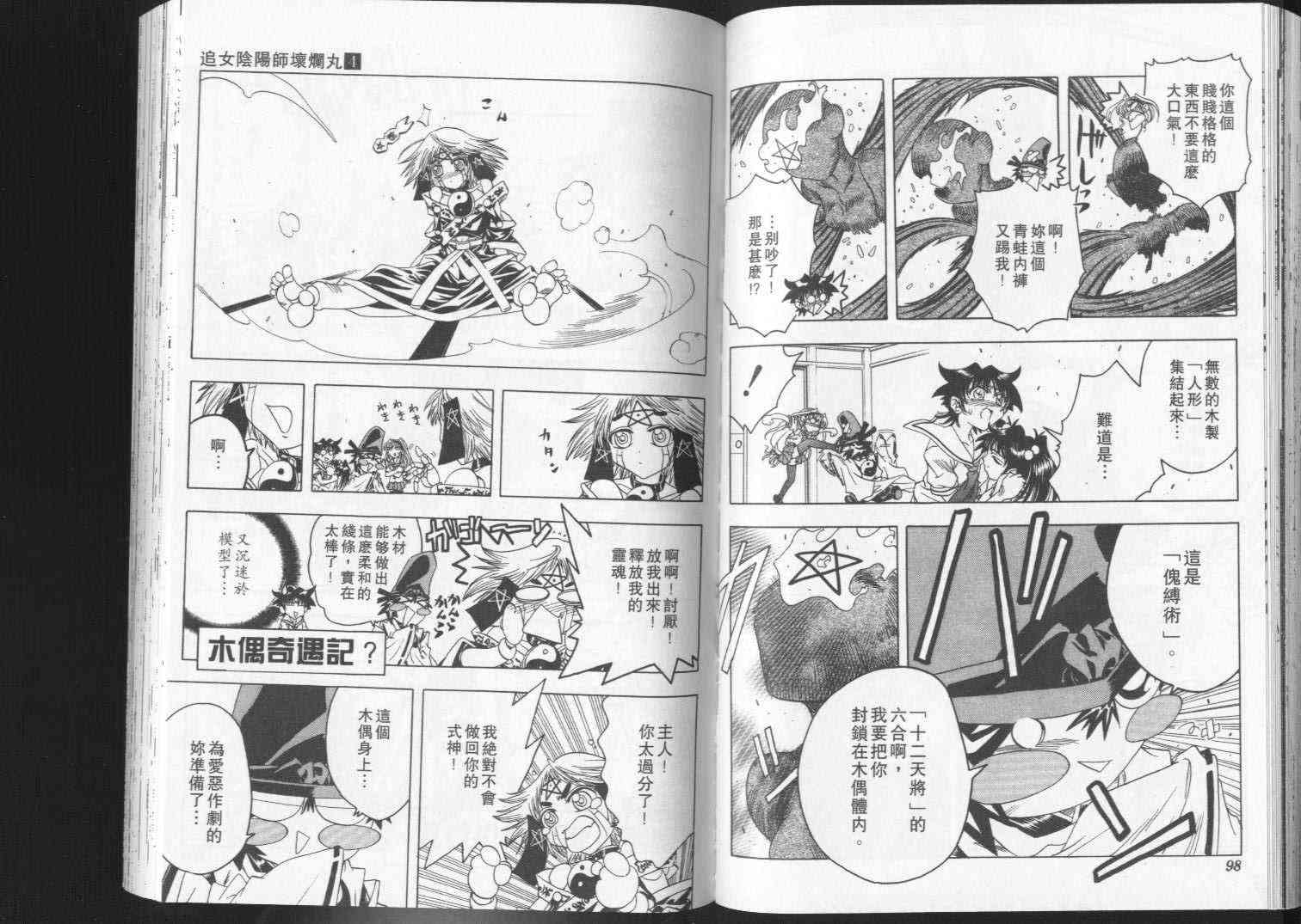 追女阴阳师坏烂丸 - VOL04 - 第50张图