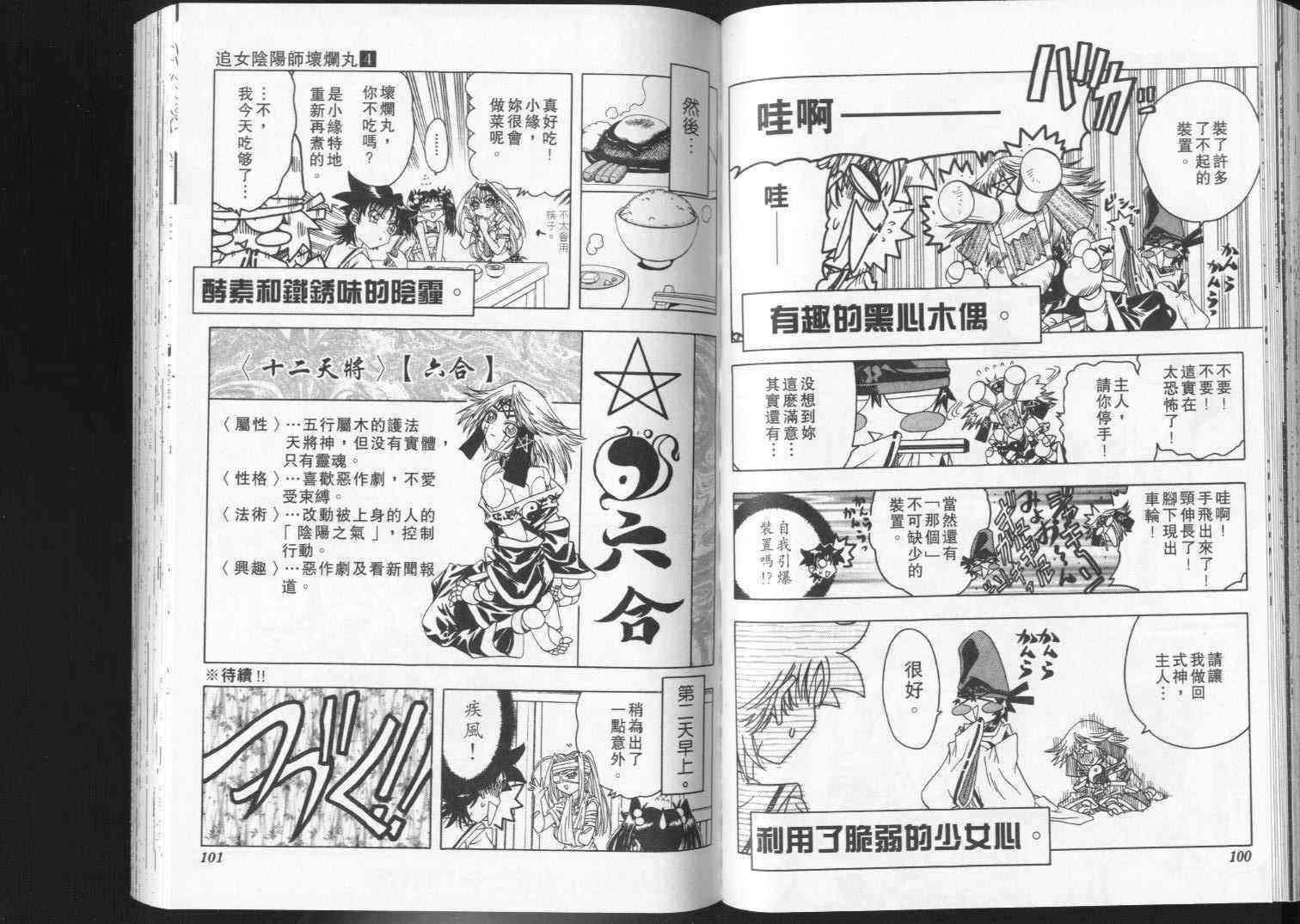 追女阴阳师坏烂丸 - VOL04 - 第51张图