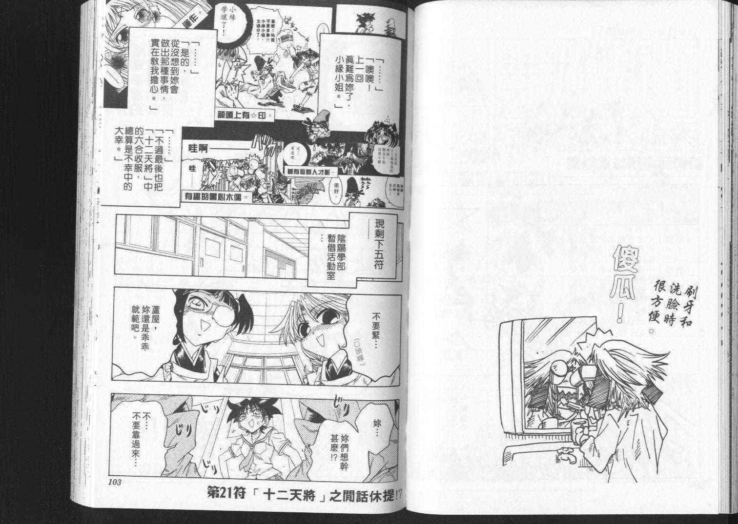 追女阴阳师坏烂丸 - VOL04 - 第52张图