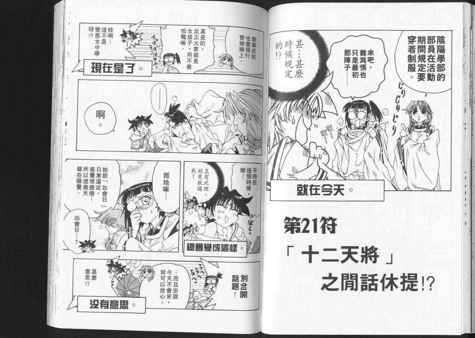 追女阴阳师坏烂丸 - VOL04 - 第53张图