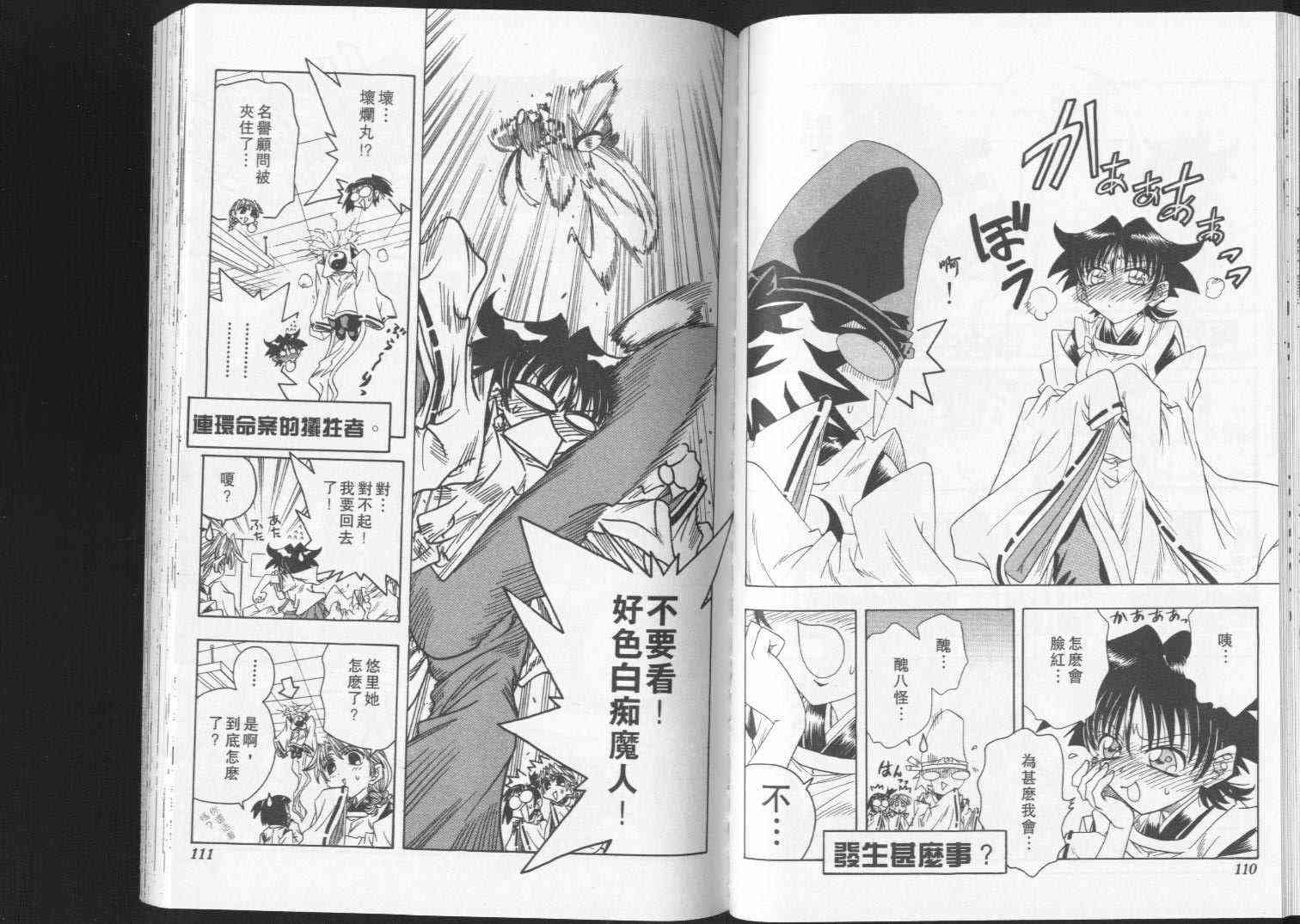 追女阴阳师坏烂丸 - VOL04 - 第56张图