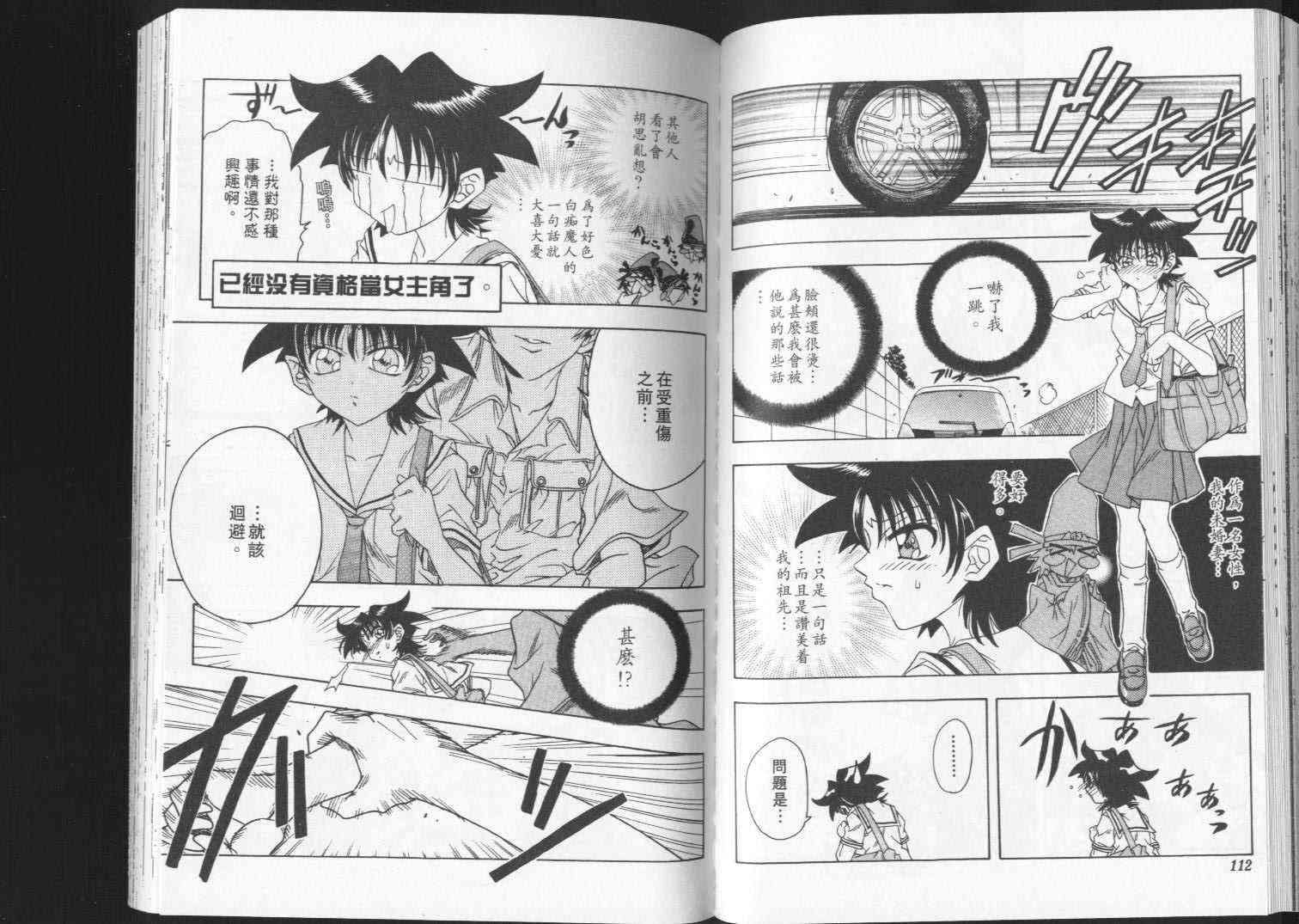 追女阴阳师坏烂丸 - VOL04 - 第57张图