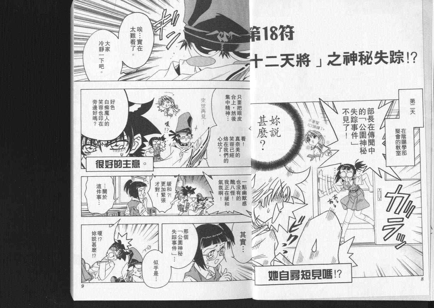 追女阴阳师坏烂丸 - VOL04 - 第5张图