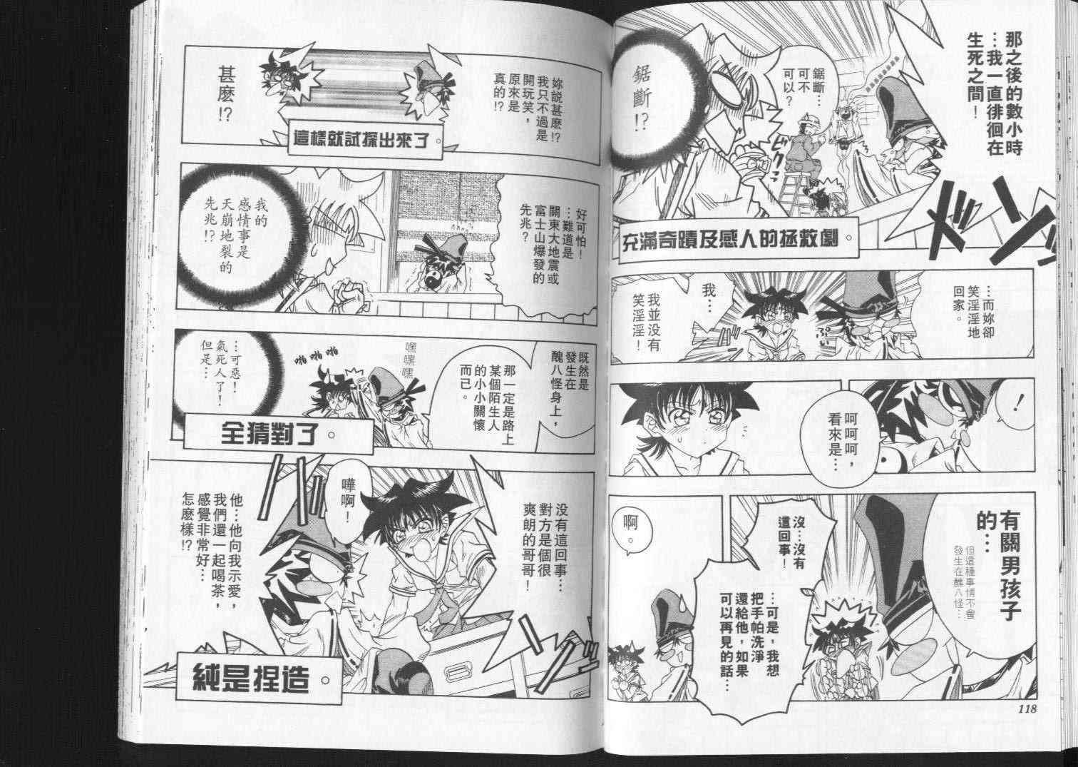 追女阴阳师坏烂丸 - VOL04 - 第60张图