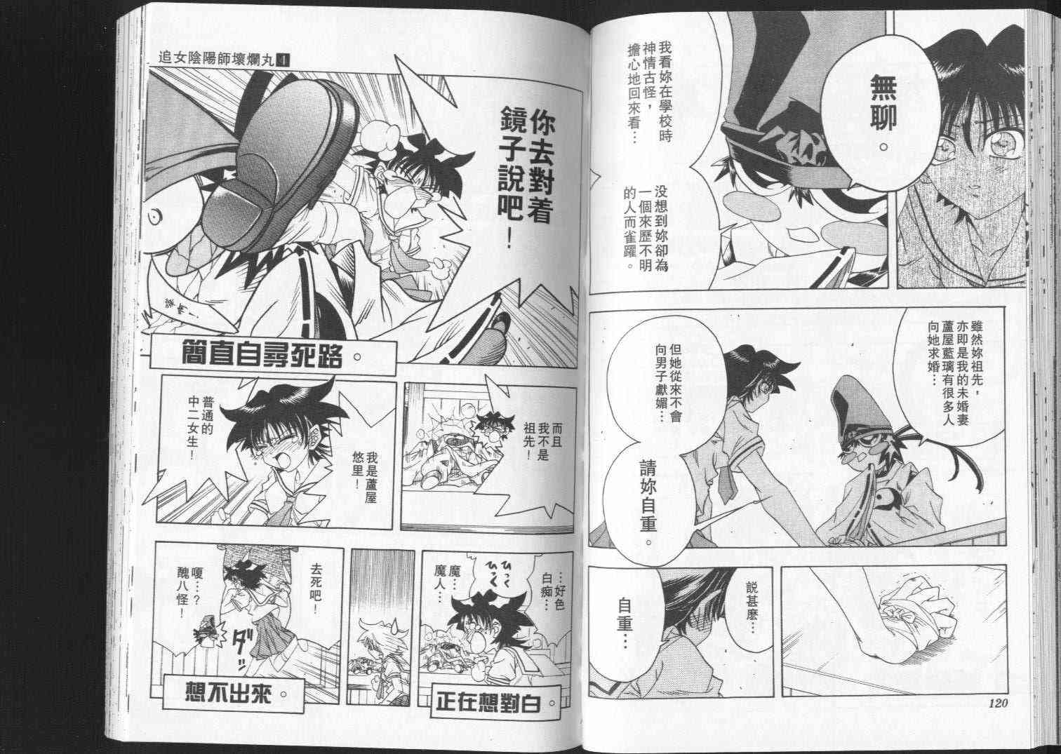 追女阴阳师坏烂丸 - VOL04 - 第61张图