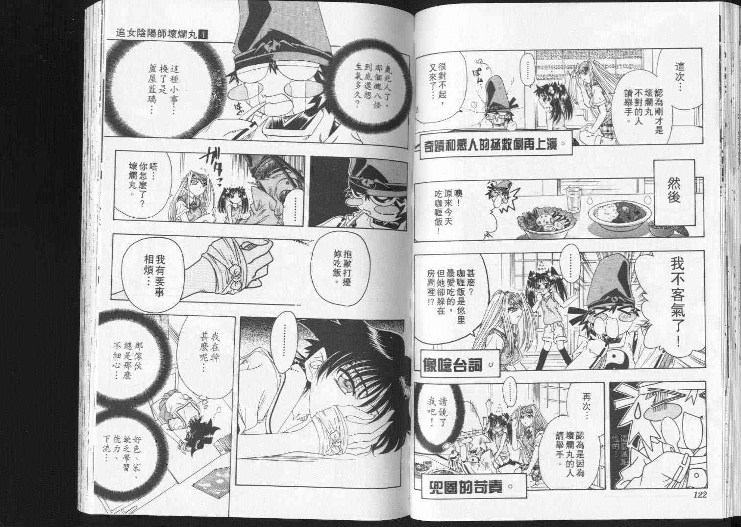 追女阴阳师坏烂丸 - VOL04 - 第62张图