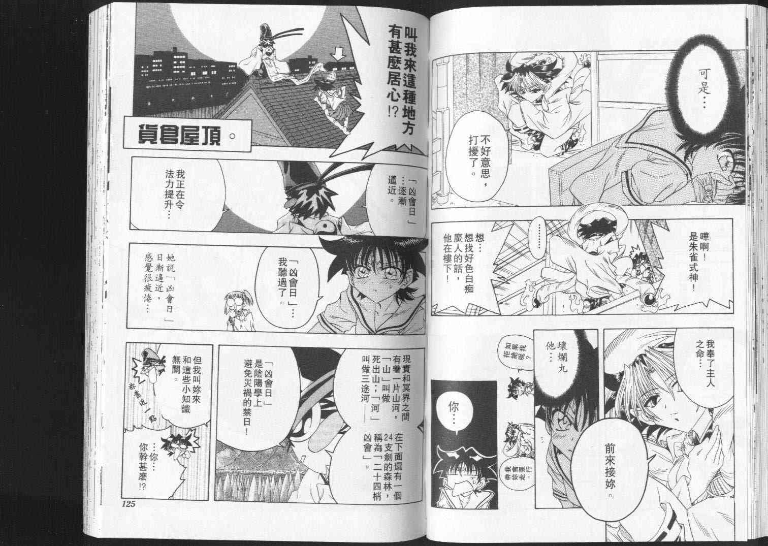 追女阴阳师坏烂丸 - VOL04 - 第63张图