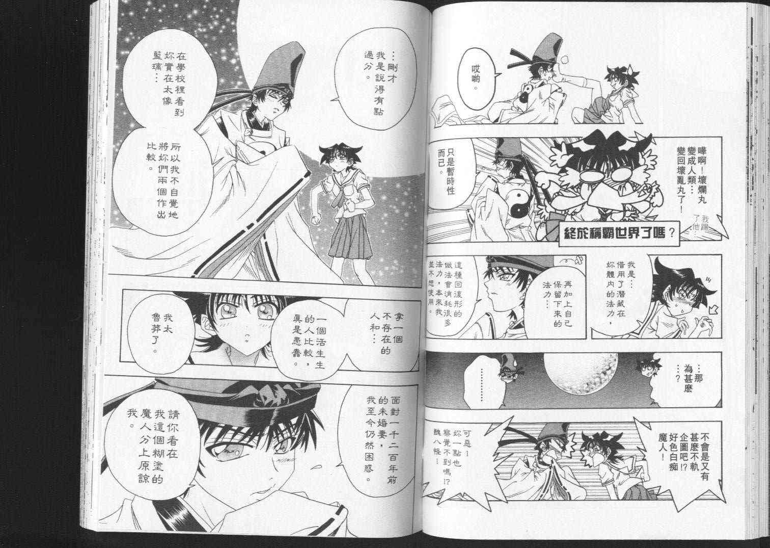 追女阴阳师坏烂丸 - VOL04 - 第65张图