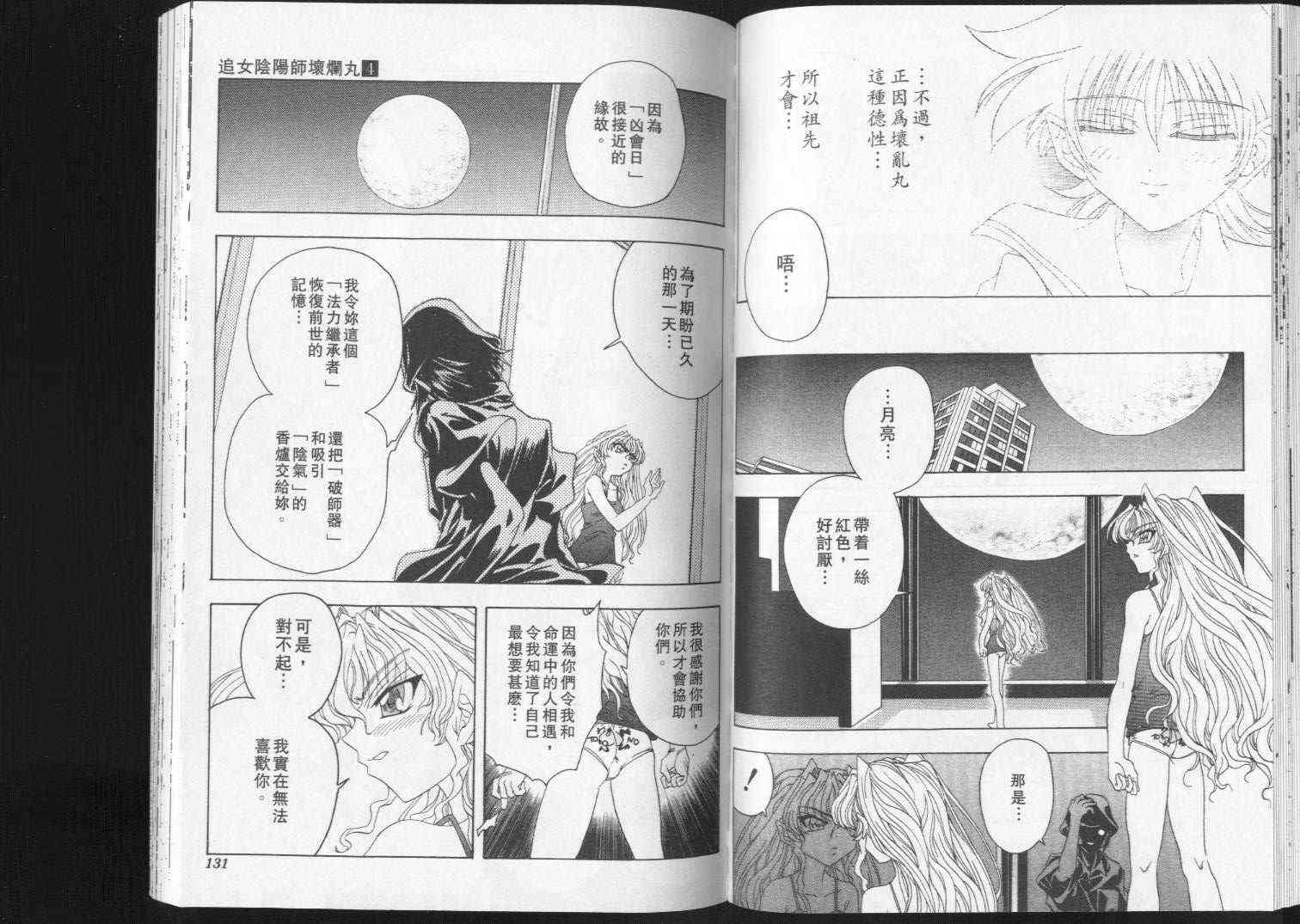 追女阴阳师坏烂丸 - VOL04 - 第66张图