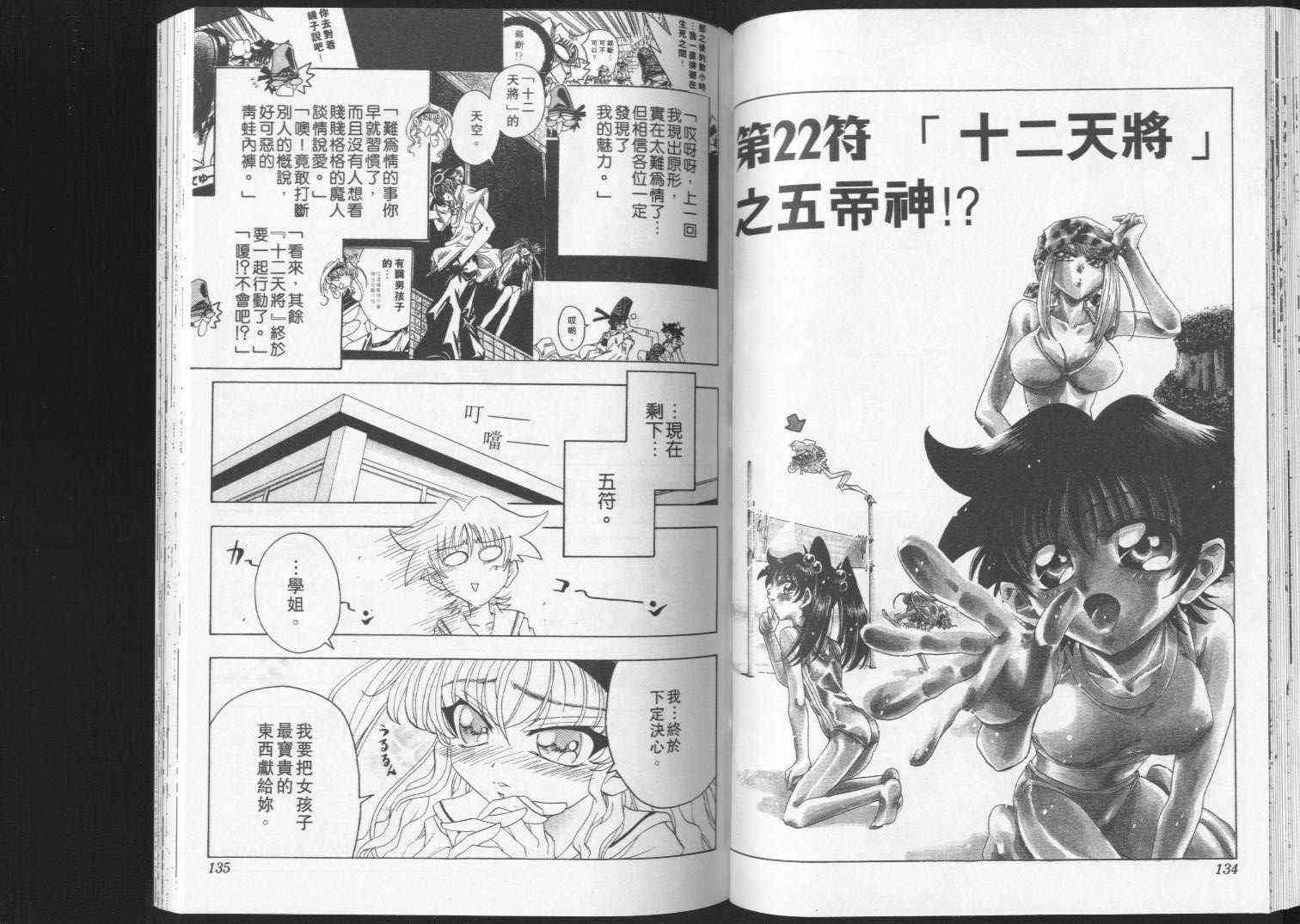 追女阴阳师坏烂丸 - VOL04 - 第69张图