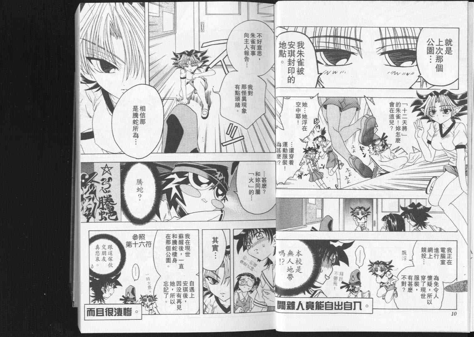 追女阴阳师坏烂丸 - VOL04 - 第6张图