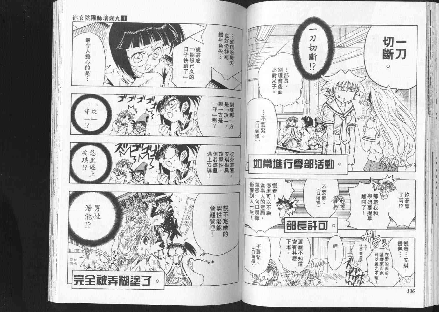 追女阴阳师坏烂丸 - VOL04 - 第70张图