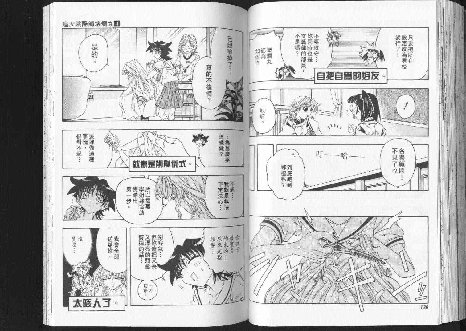 追女阴阳师坏烂丸 - VOL04 - 第71张图