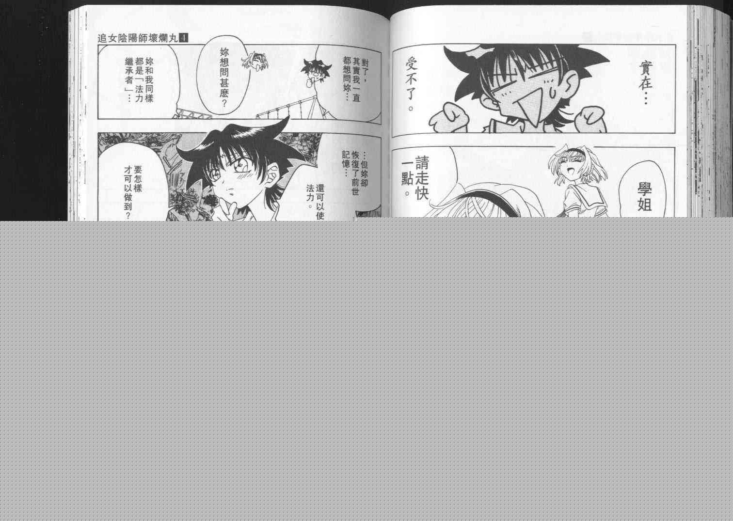 追女阴阳师坏烂丸 - VOL04 - 第73张图