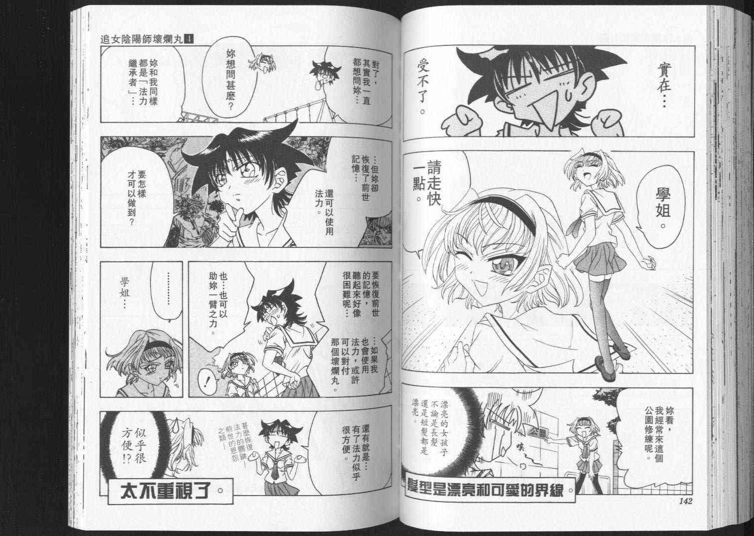 追女阴阳师坏烂丸 - VOL04 - 第74张图