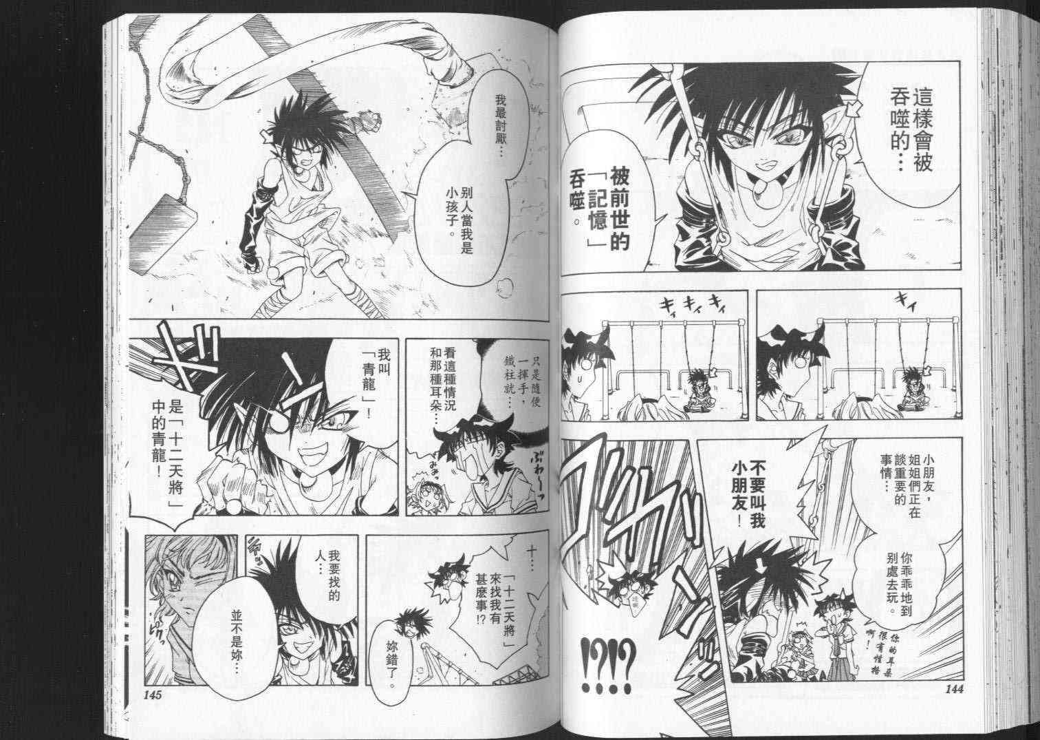 追女阴阳师坏烂丸 - VOL04 - 第75张图