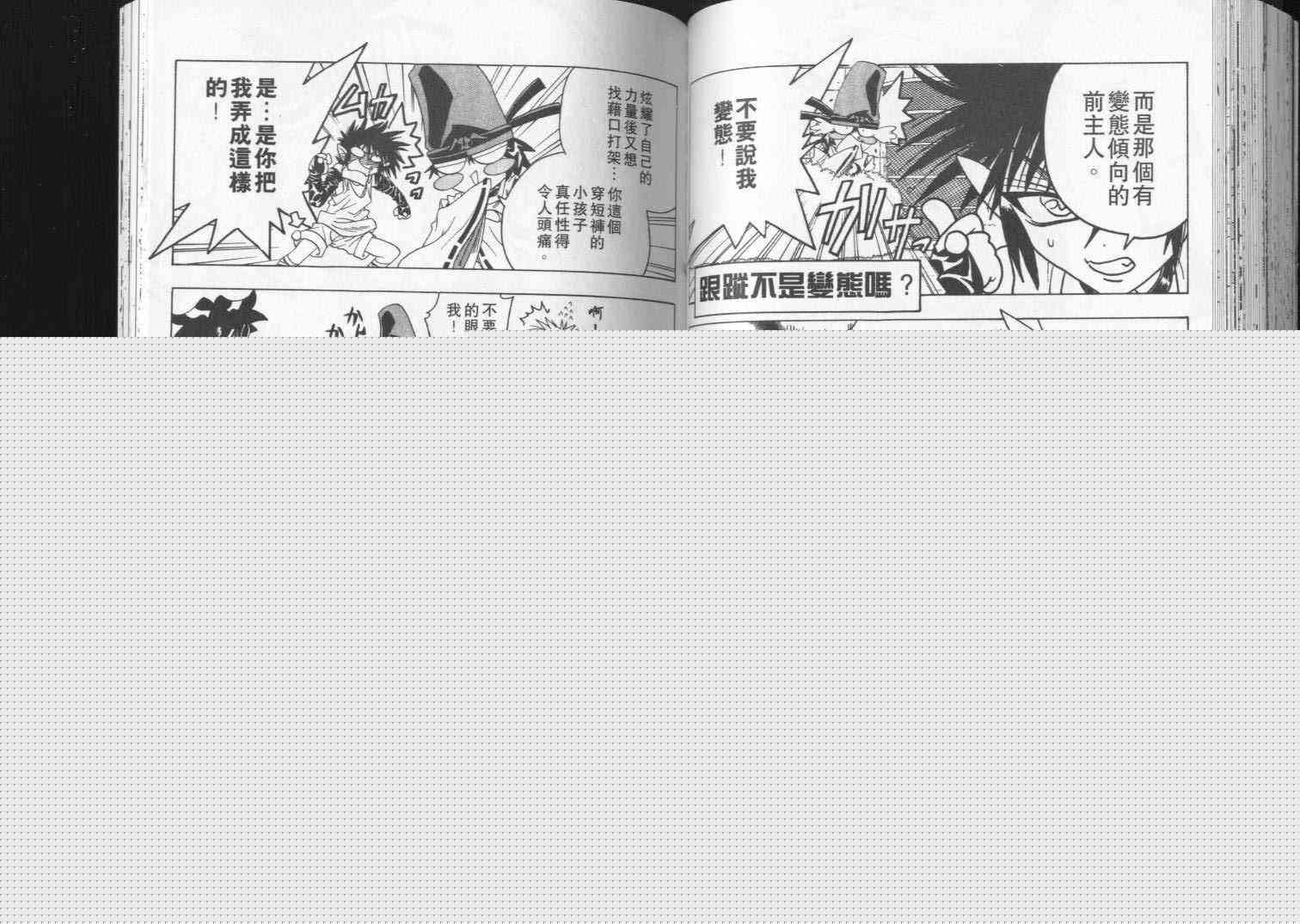 追女阴阳师坏烂丸 - VOL04 - 第76张图