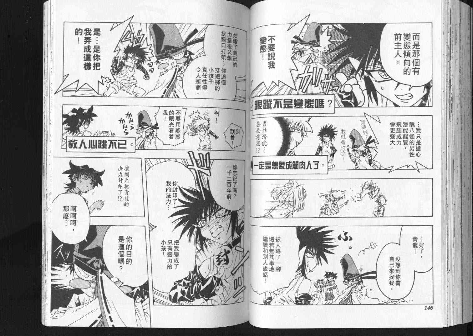 追女阴阳师坏烂丸 - VOL04 - 第77张图