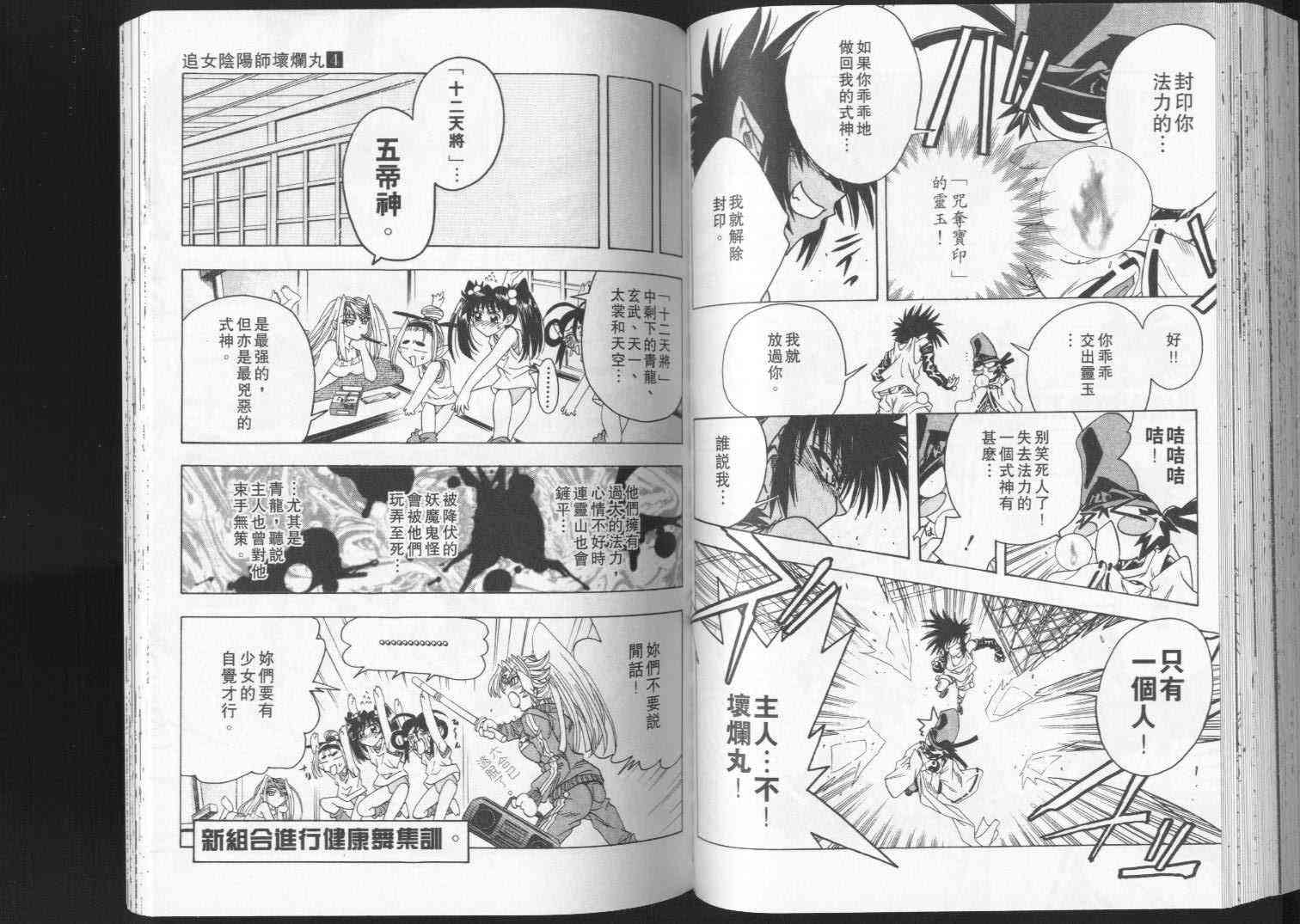 追女阴阳师坏烂丸 - VOL04 - 第78张图