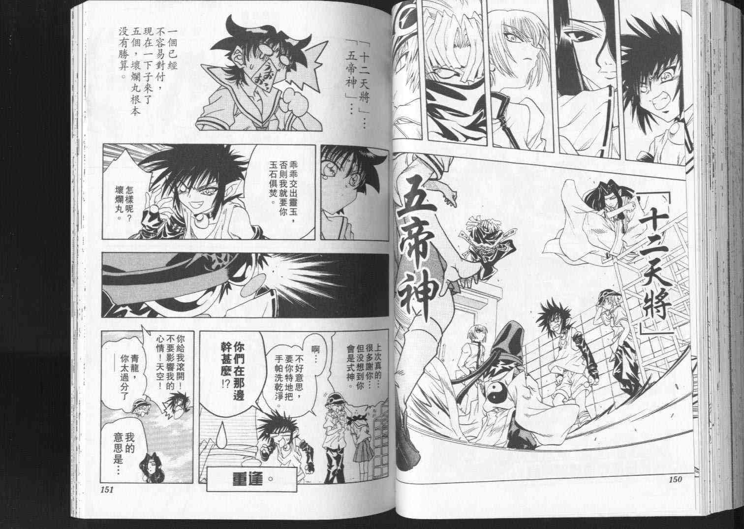 追女阴阳师坏烂丸 - VOL04 - 第79张图