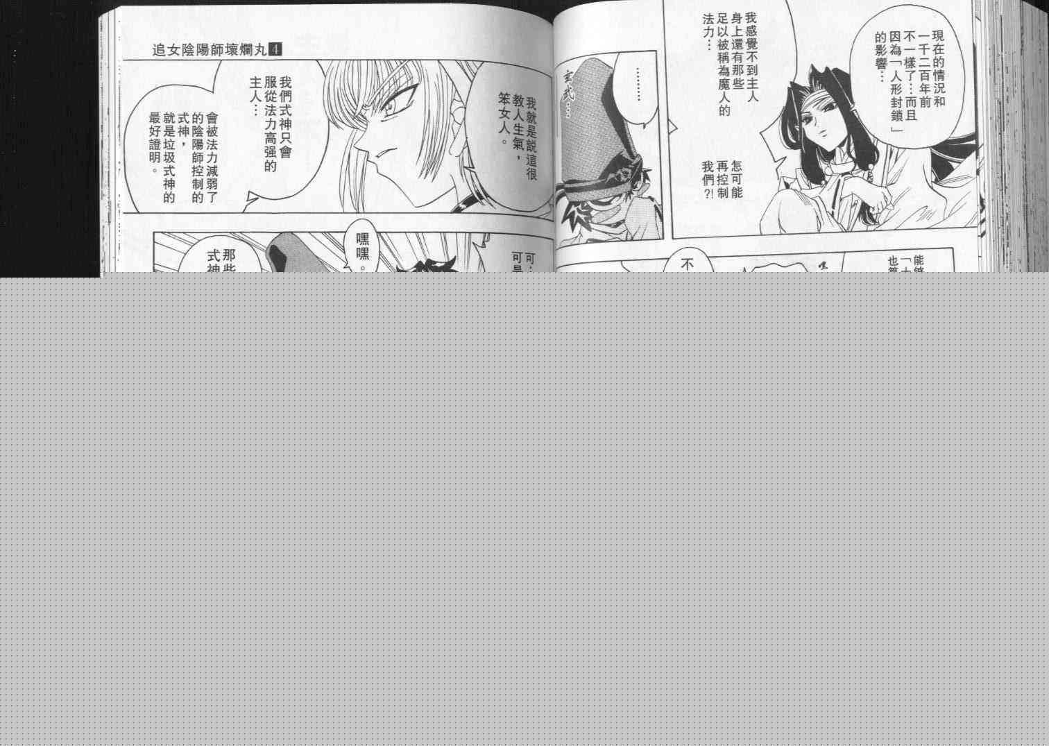 追女阴阳师坏烂丸 - VOL04 - 第80张图