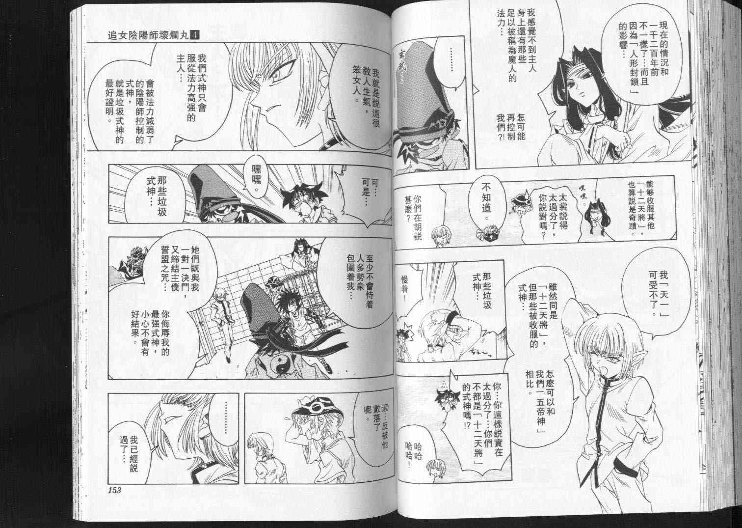 追女阴阳师坏烂丸 - VOL04 - 第81张图