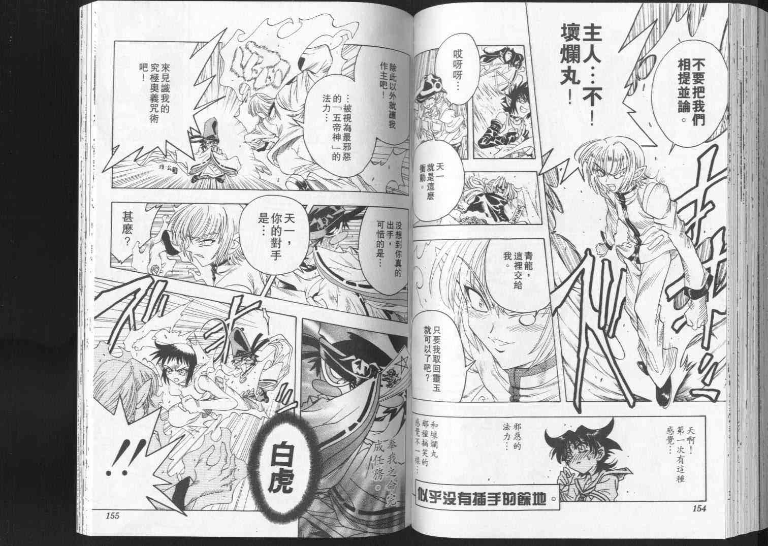 追女阴阳师坏烂丸 - VOL04 - 第82张图