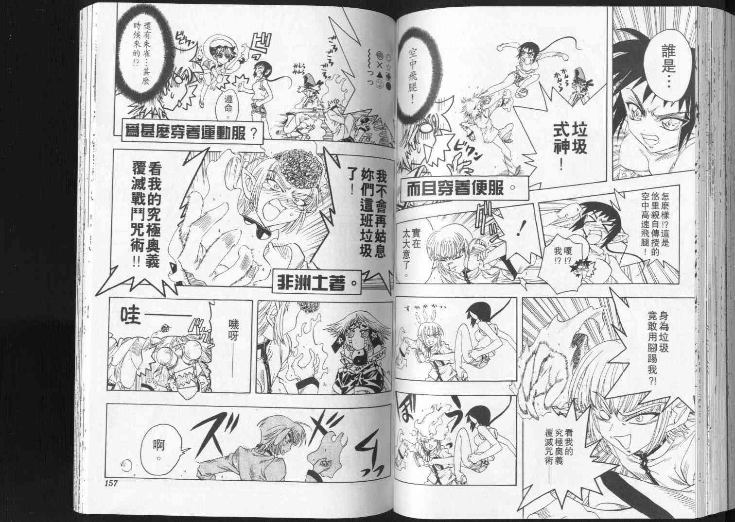 追女阴阳师坏烂丸 - VOL04 - 第83张图