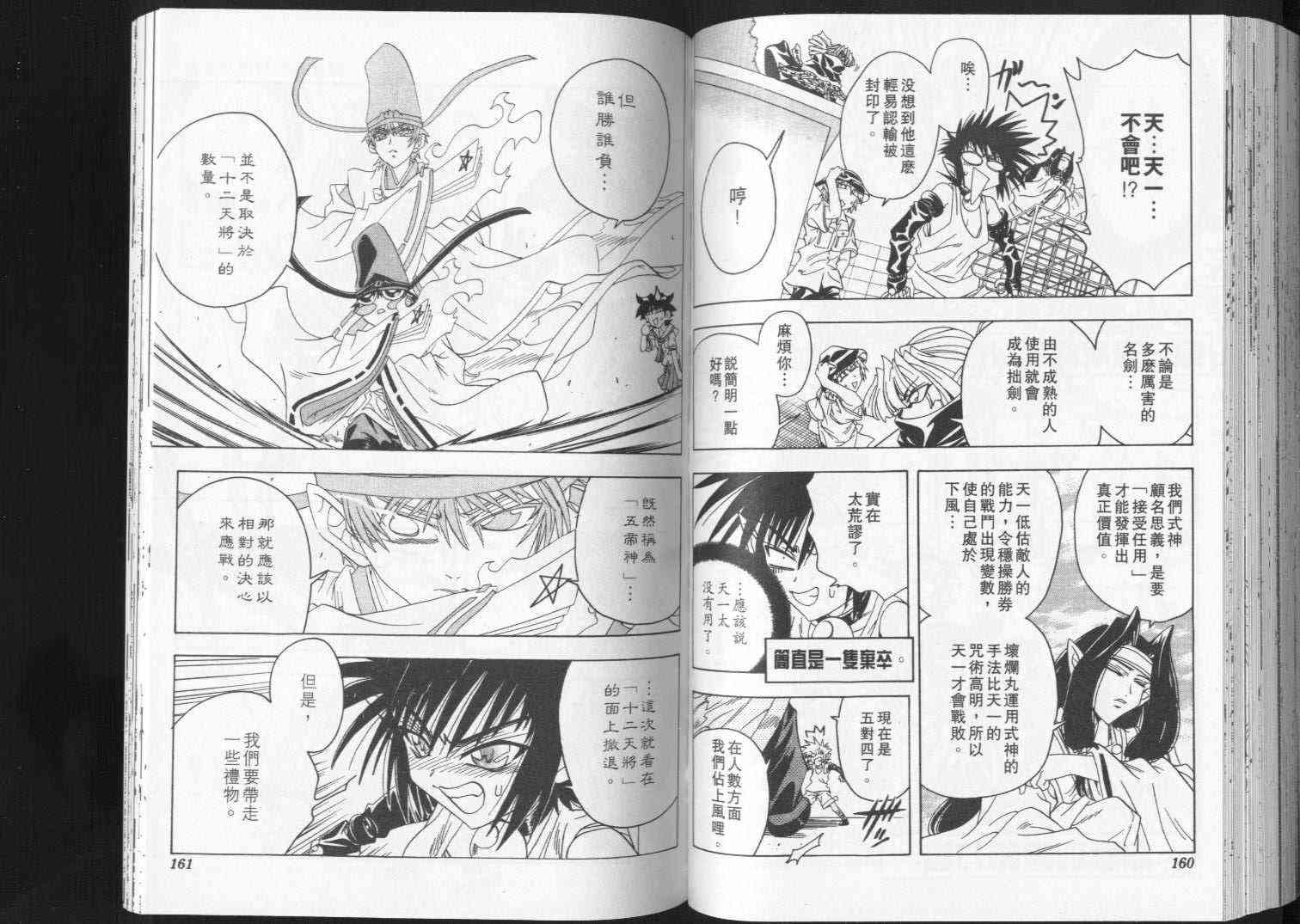 追女阴阳师坏烂丸 - VOL04 - 第85张图