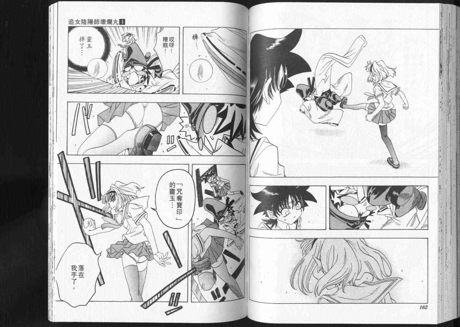 追女阴阳师坏烂丸 - VOL04 - 第86张图