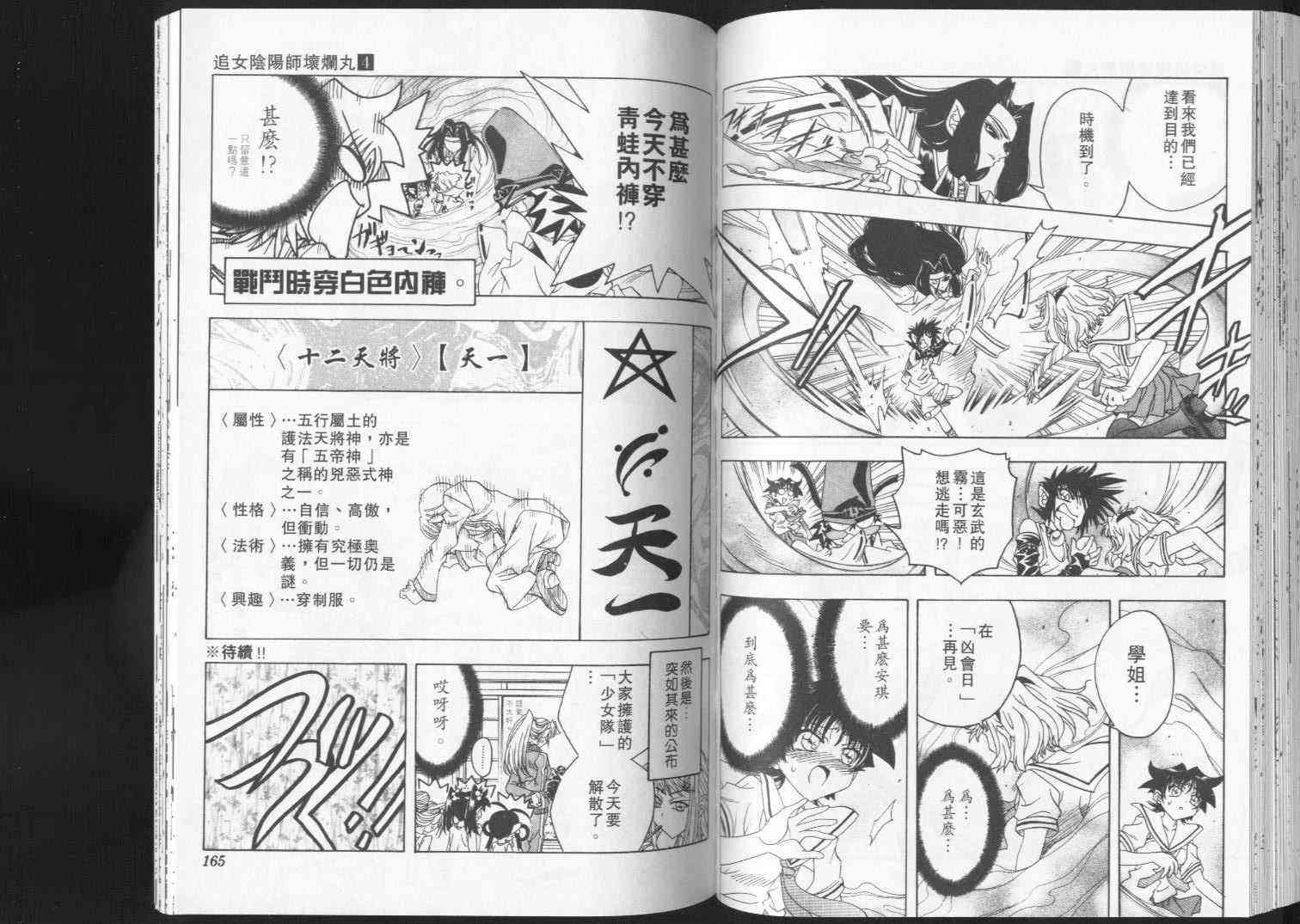 追女阴阳师坏烂丸 - VOL04 - 第87张图