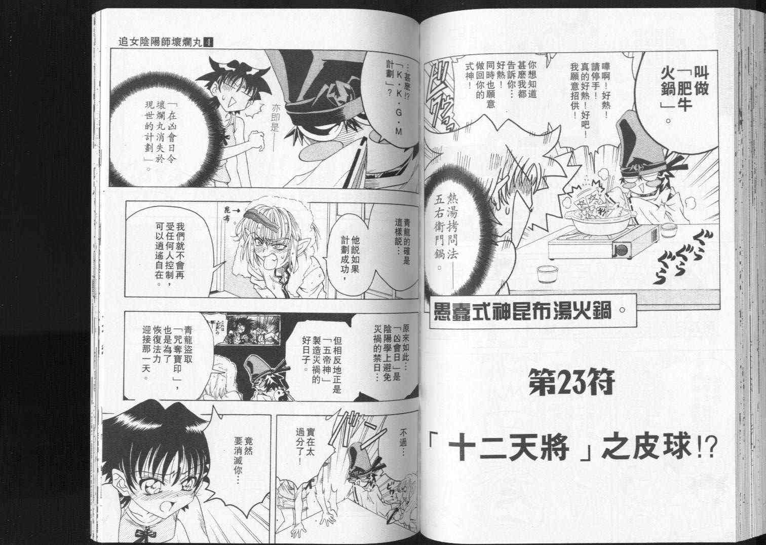 追女阴阳师坏烂丸 - VOL04 - 第89张图