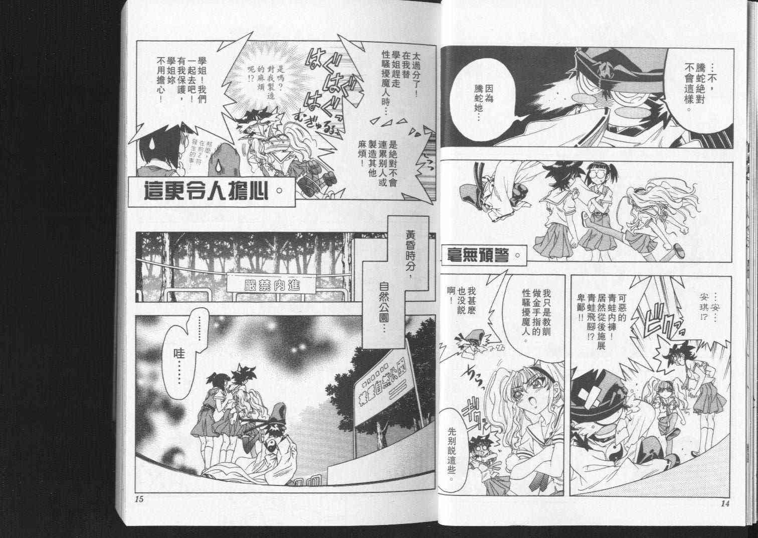 追女阴阳师坏烂丸 - VOL04 - 第8张图