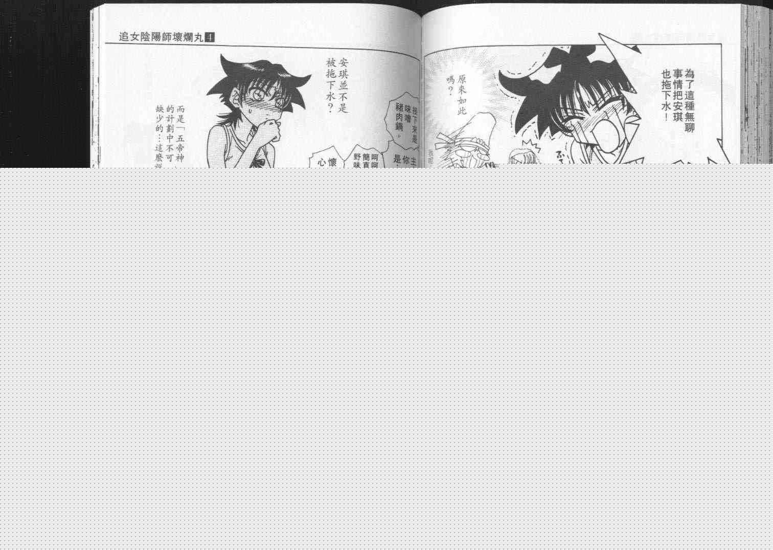 追女阴阳师坏烂丸 - VOL04 - 第90张图