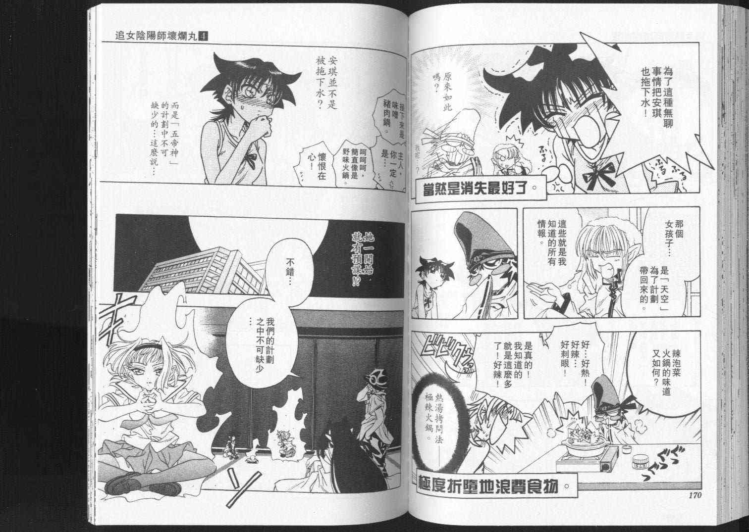 追女阴阳师坏烂丸 - VOL04 - 第91张图