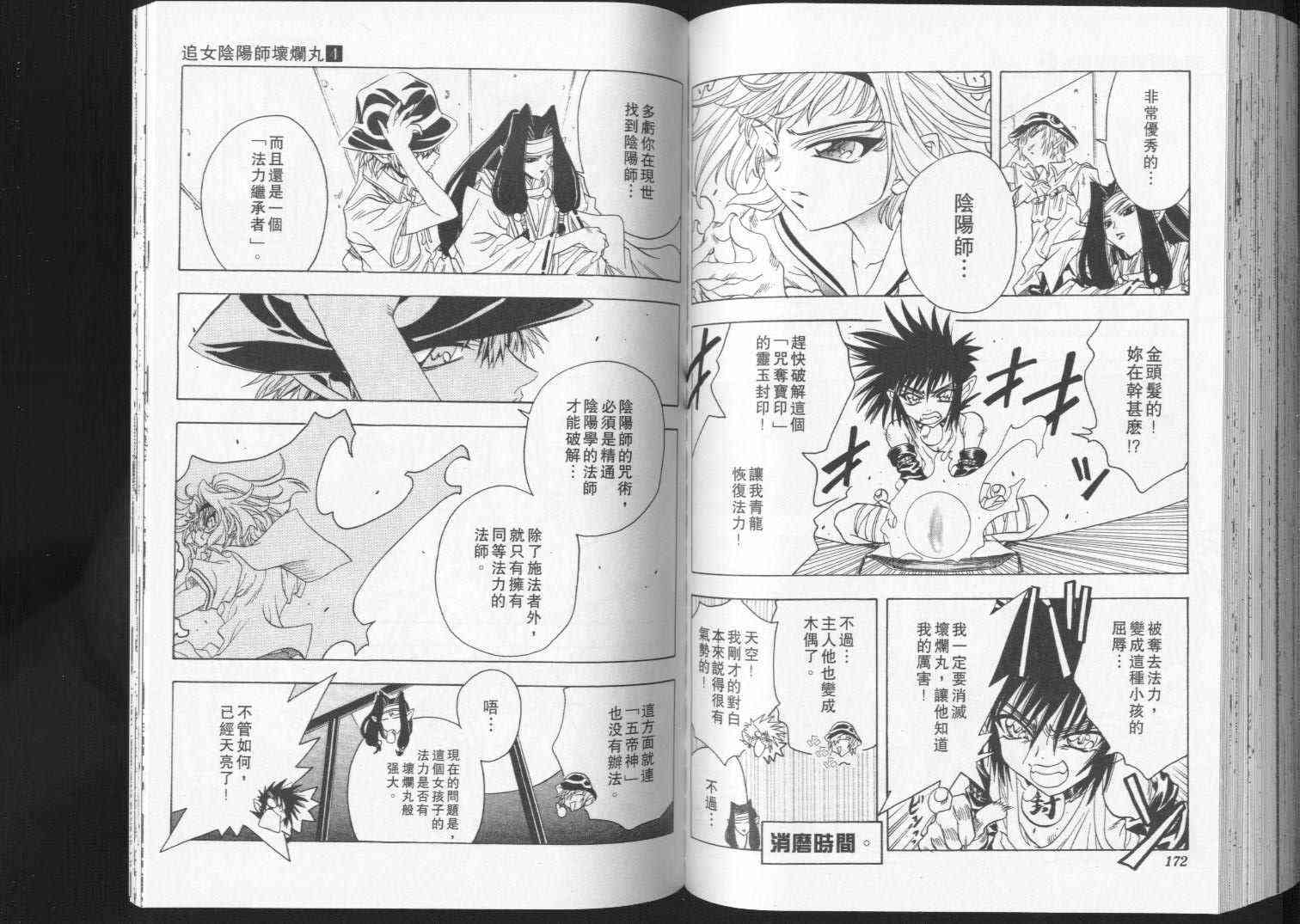 追女阴阳师坏烂丸 - VOL04 - 第92张图