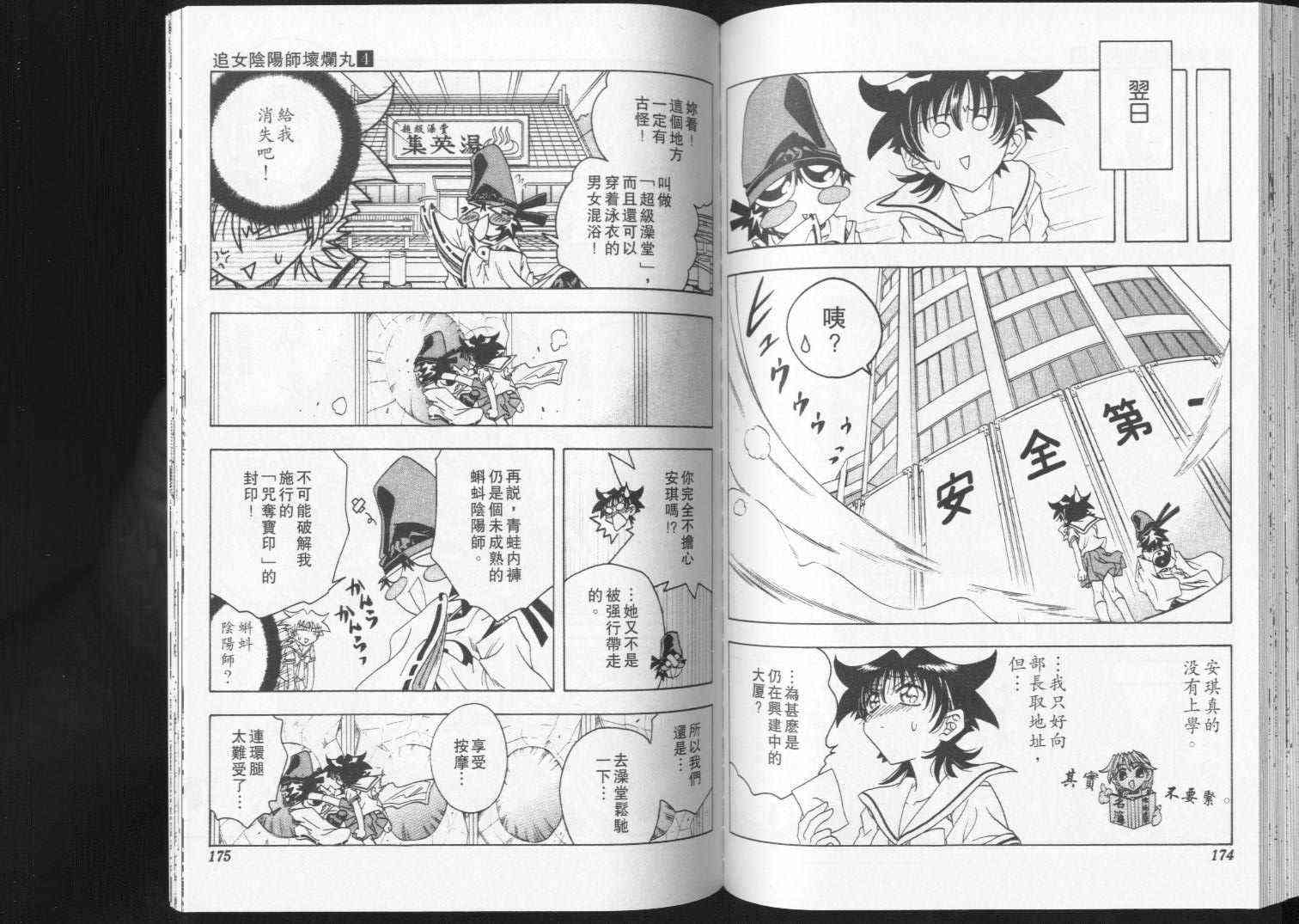 追女阴阳师坏烂丸 - VOL04 - 第93张图