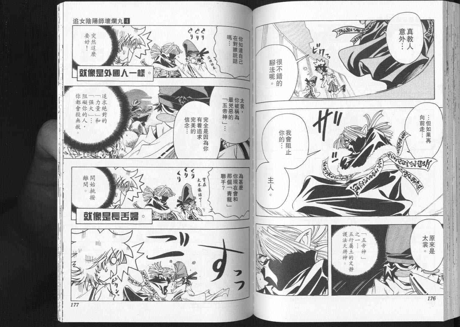 追女阴阳师坏烂丸 - VOL04 - 第94张图