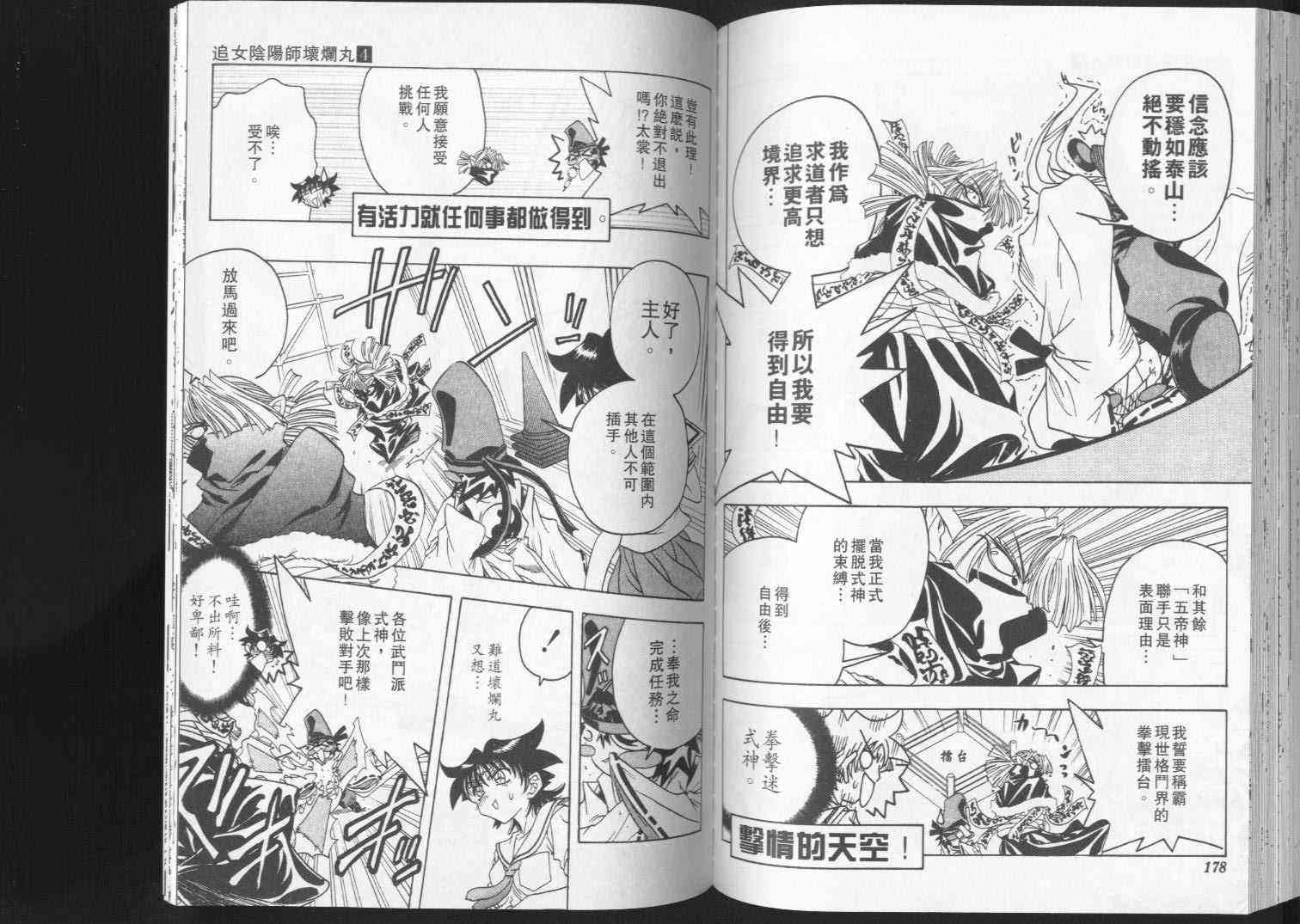 追女阴阳师坏烂丸 - VOL04 - 第95张图