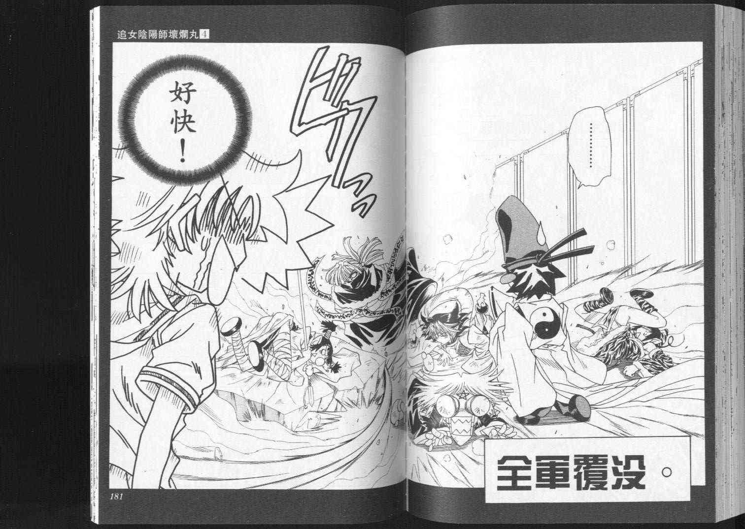 追女阴阳师坏烂丸 - VOL04 - 第96张图