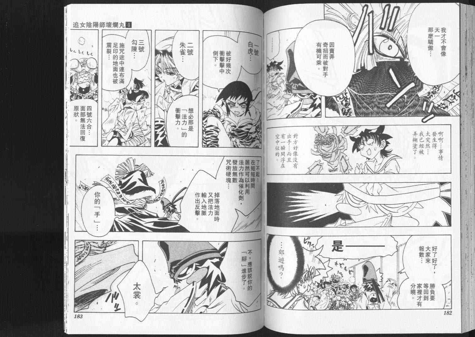 追女阴阳师坏烂丸 - VOL04 - 第97张图